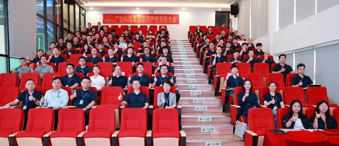 2025年夏季知识产权激励大会完满落幕